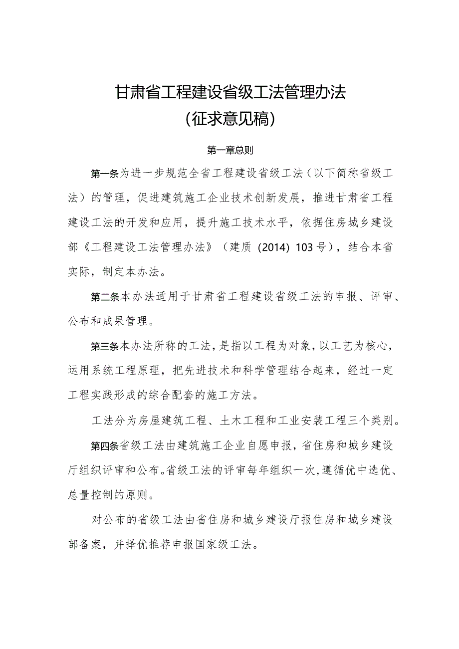 甘肃省工程建设省级工法管理办法.docx_第1页