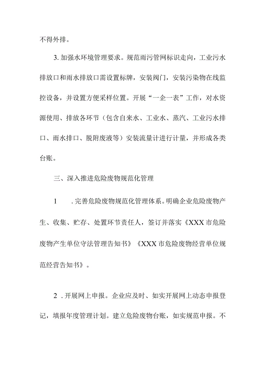 涂层企业专项整治工作要求.docx_第3页