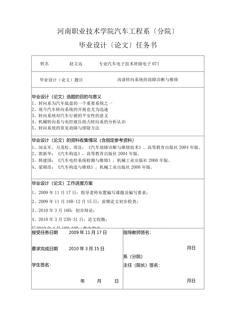 浅谈转向系统的故障诊断与维修.docx_第2页