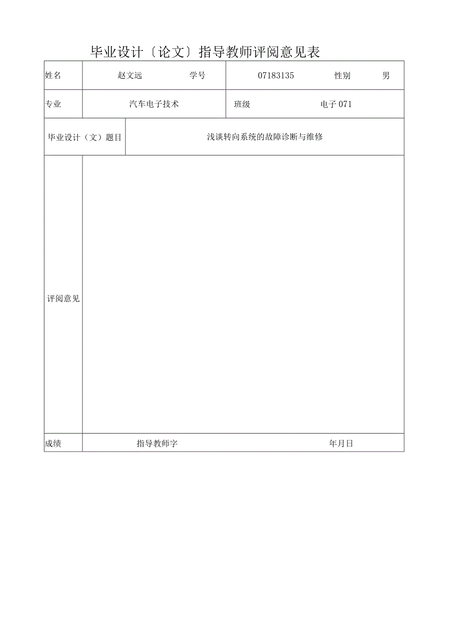 浅谈转向系统的故障诊断与维修.docx_第3页