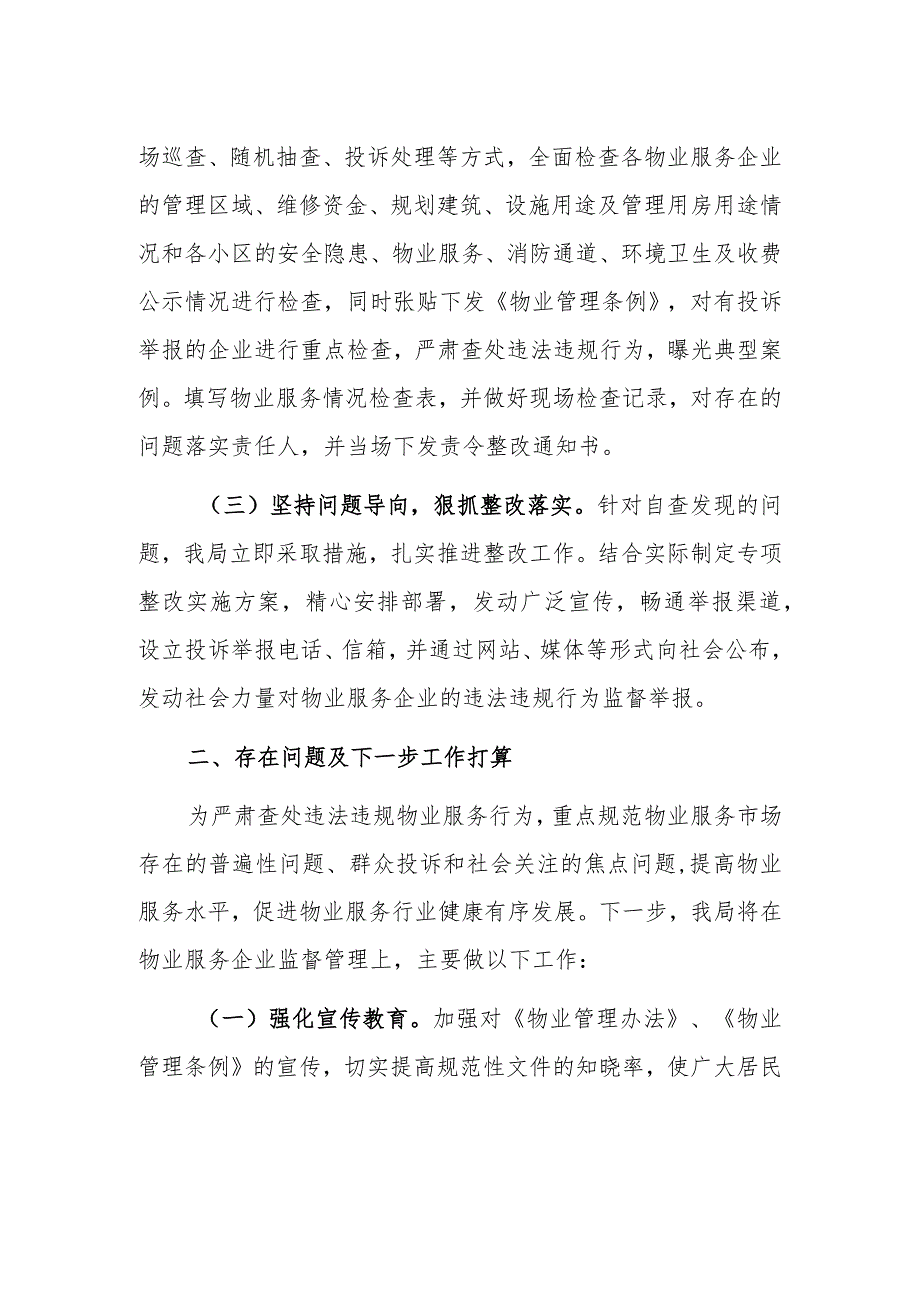 房地产行业“双随机、一公开”督查检查整改情况报告.docx_第2页