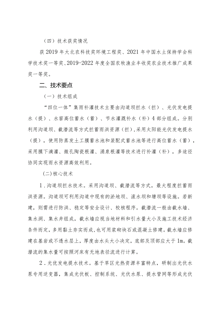 旱作农田拦提蓄补“四位一体”集雨补灌技术.docx_第3页