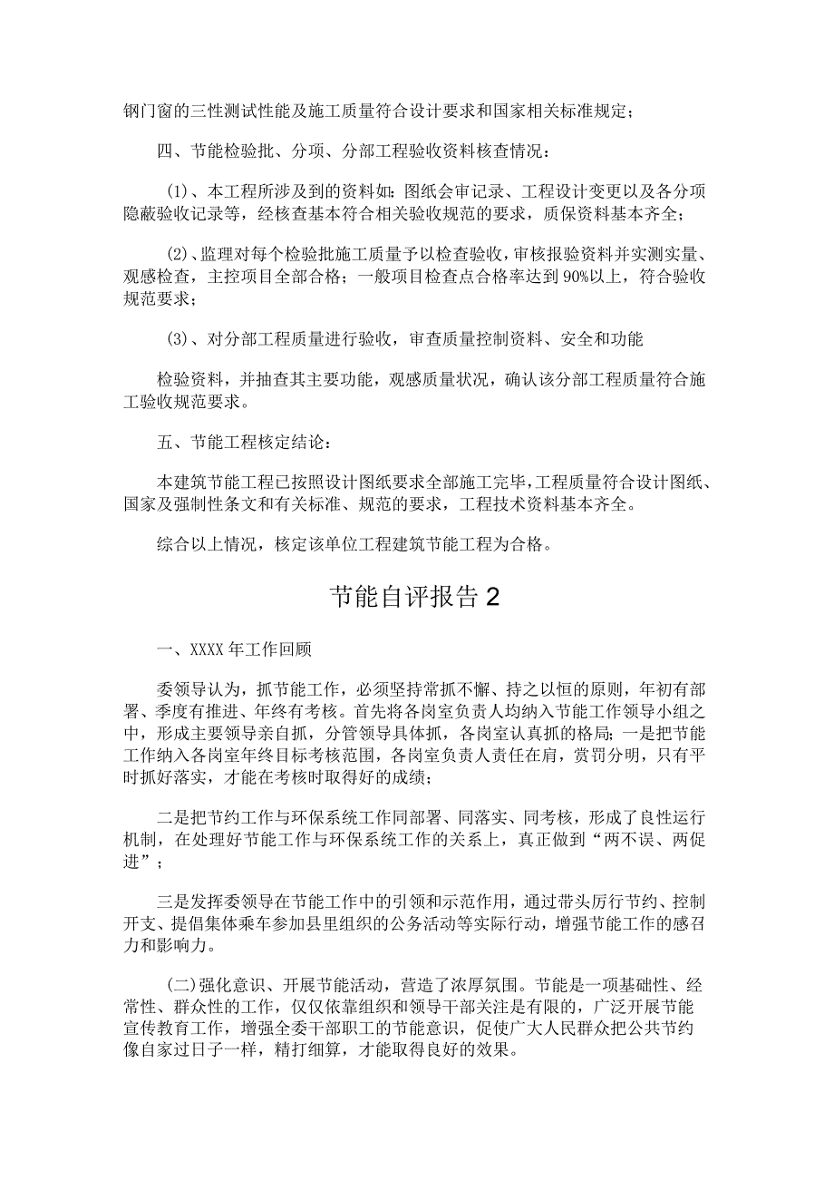 节能自评报告.docx_第2页