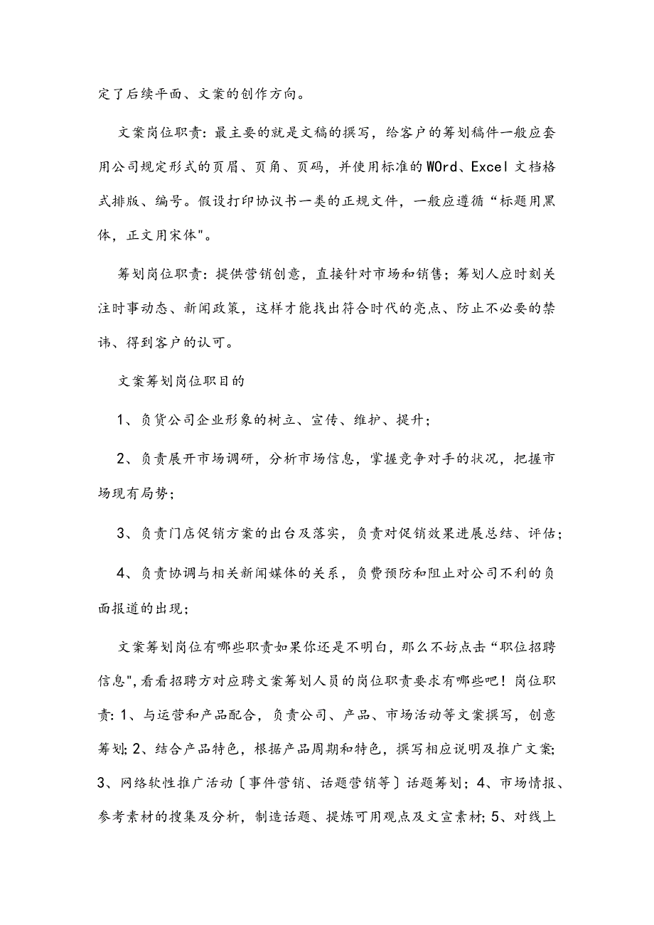 文案策划岗位职责与岗位要求大全.docx_第2页