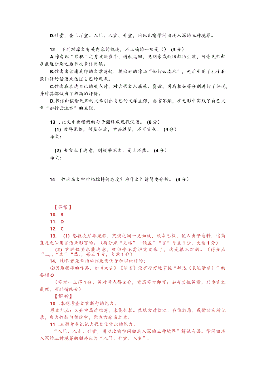 文言文阅读训练：苏轼《答谢民师书》（附答案解析与译文）.docx_第2页