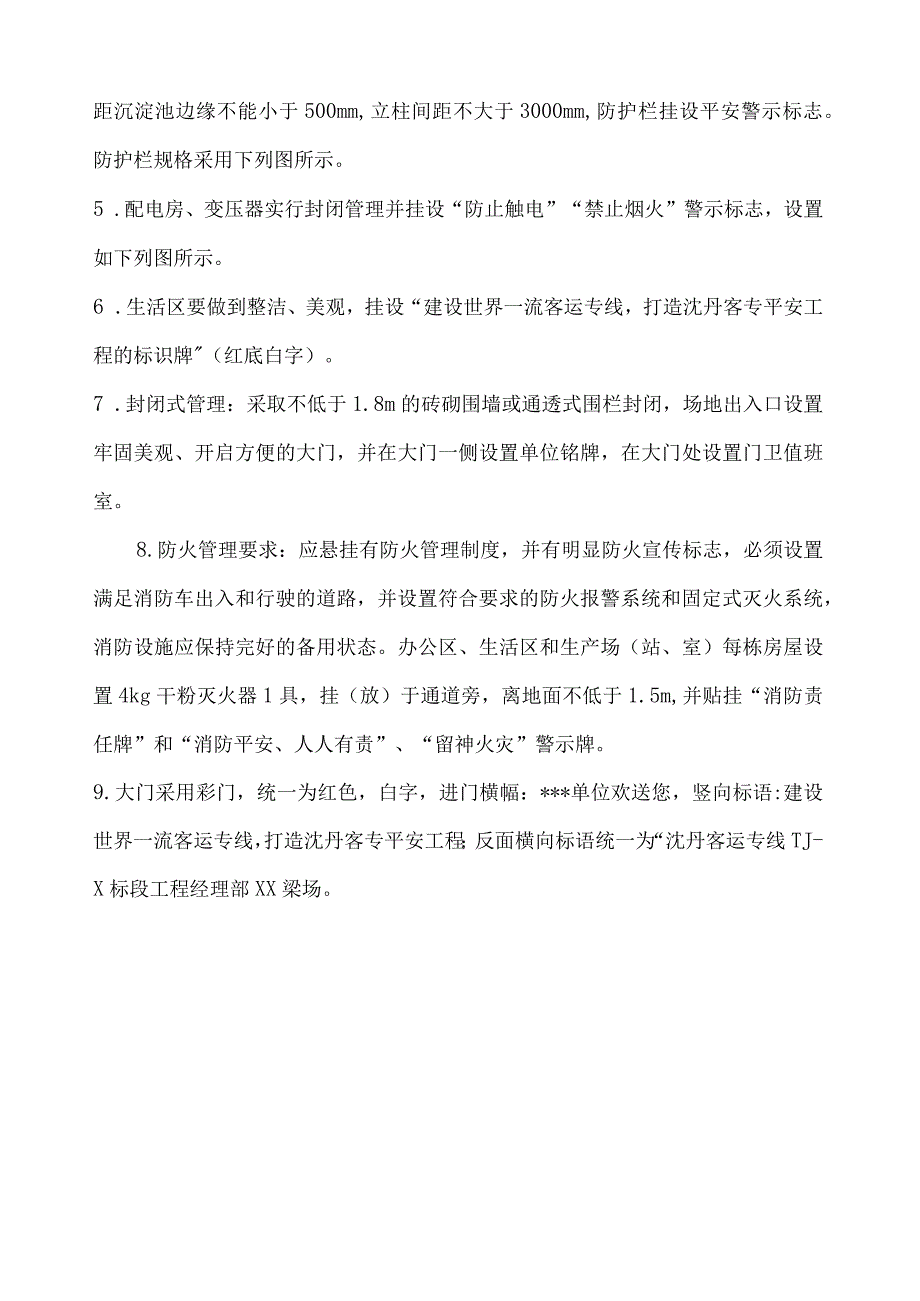 梁场标准化建设.docx_第2页