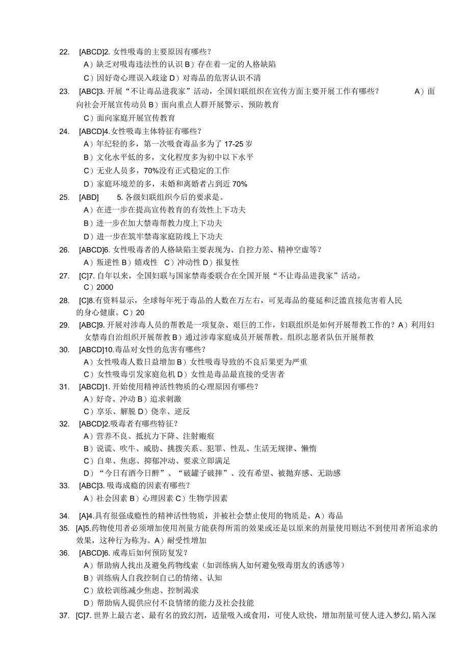 湖南禁毒网全部题参考答案.docx_第2页