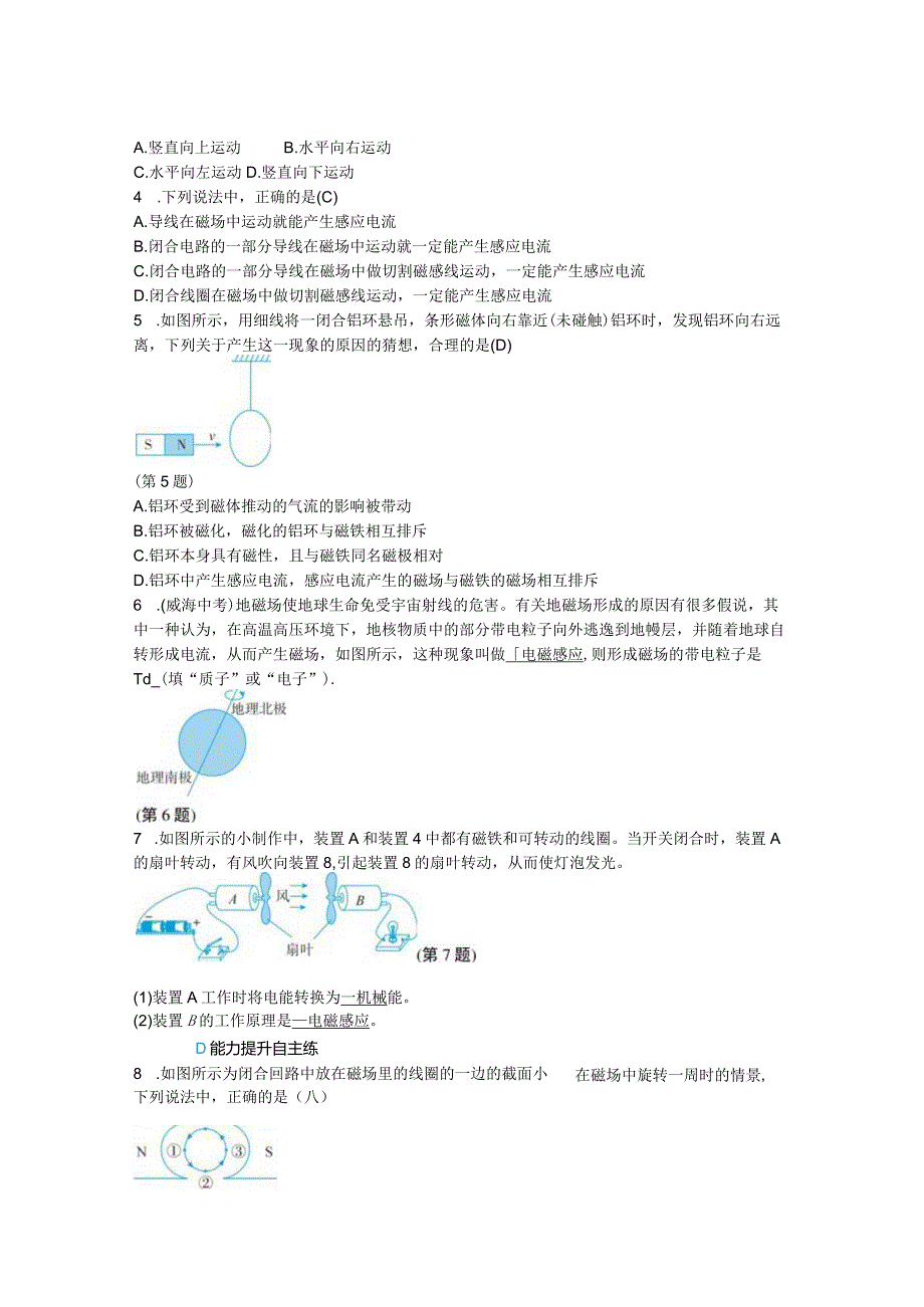 装配直流电动机模型1公开课教案教学设计课件资料.docx_第3页