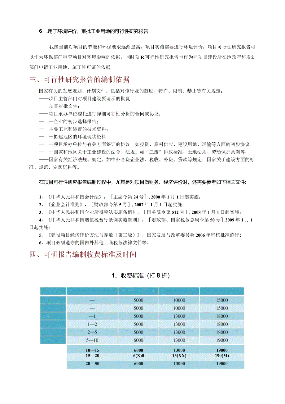 网络检测设备项目可行性研究报告.docx_第3页