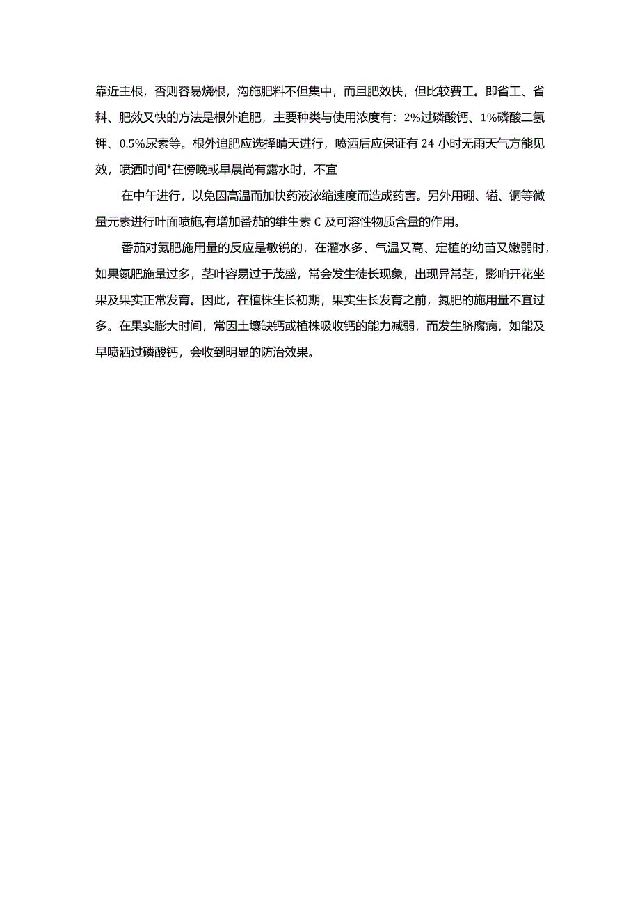 番茄巧施肥早熟又高产.docx_第2页