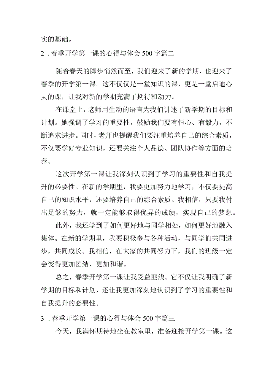 春季开学第一课的心得与体会500字（精选10篇）.docx_第2页