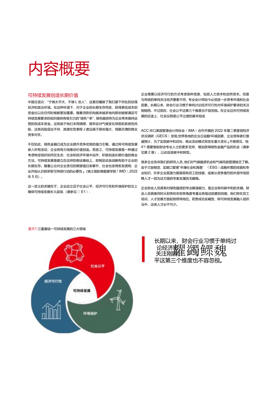 绿色金融技能提升指南.docx_第2页