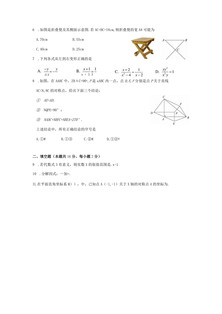 海淀区初二年级期末测试下发.docx_第2页