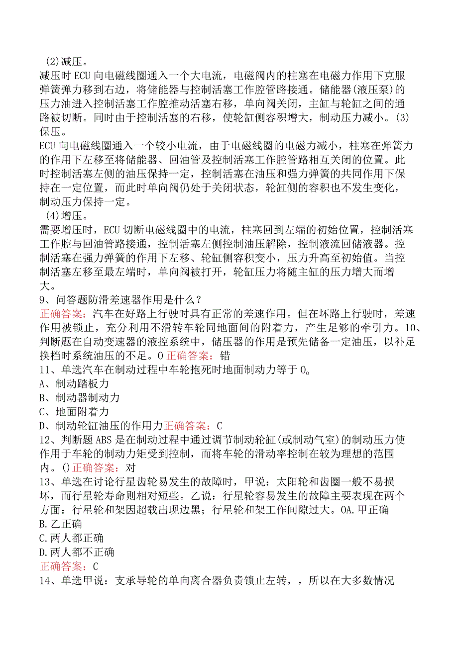 汽车底盘电控技术考试题（强化练习）.docx_第2页