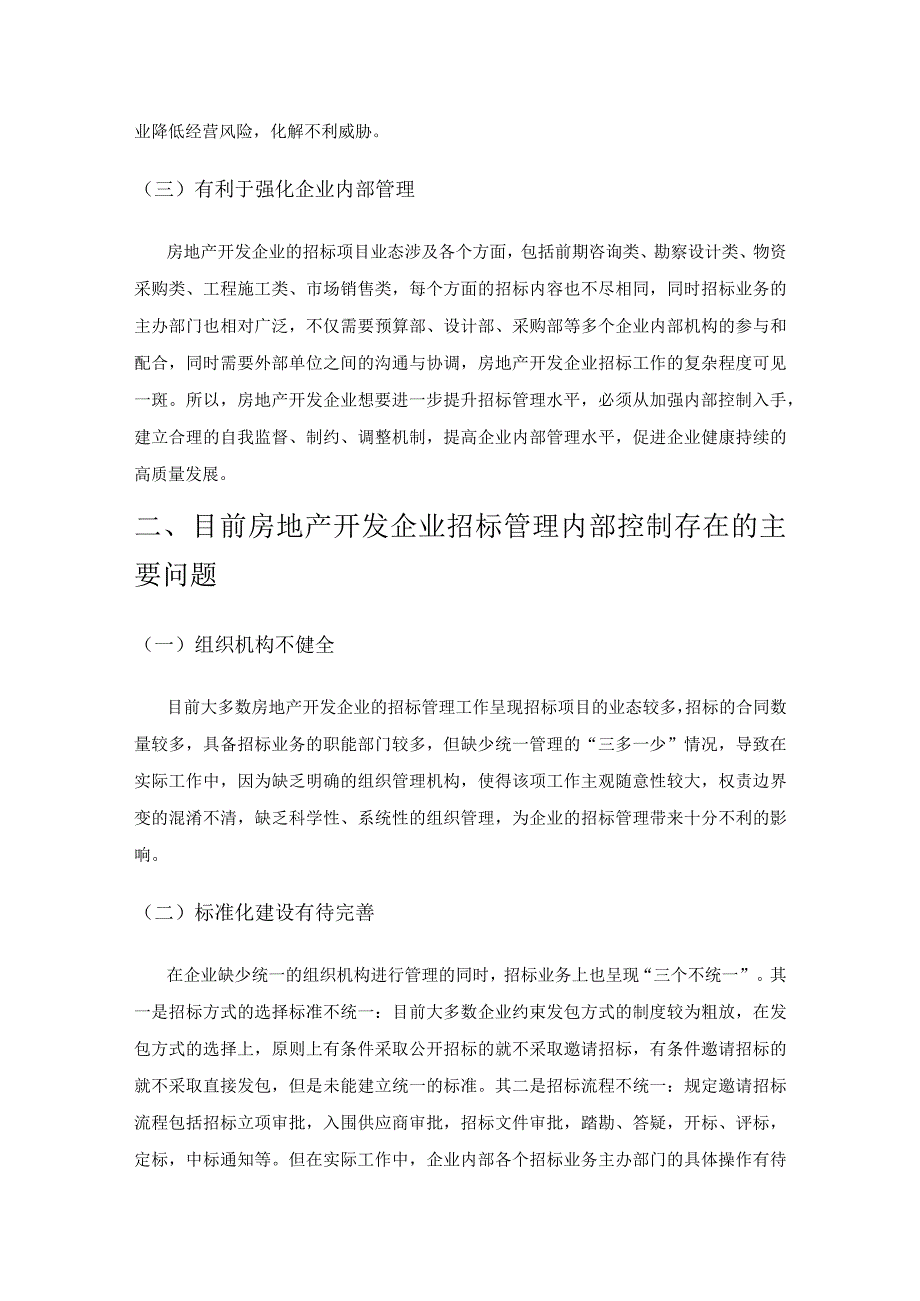 房地产开发企业招标管理的问题与对策——基于内部控制视角.docx_第2页