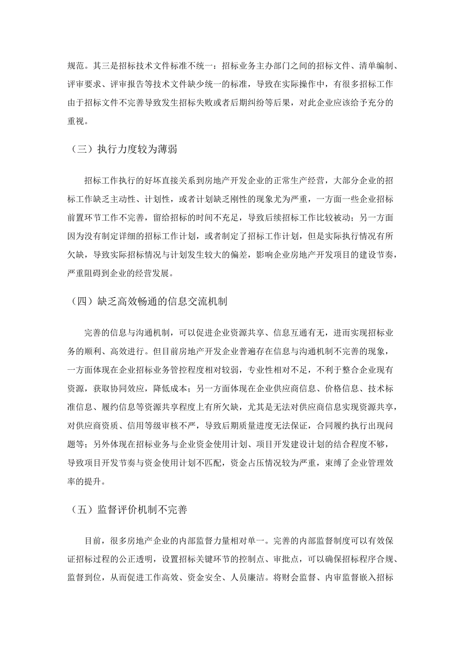 房地产开发企业招标管理的问题与对策——基于内部控制视角.docx_第3页