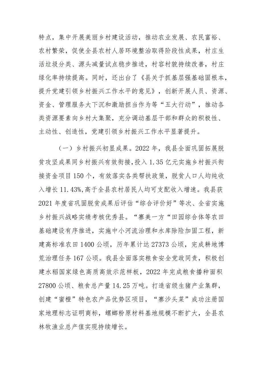 调研报告：全县和美乡村建设情况.docx_第2页