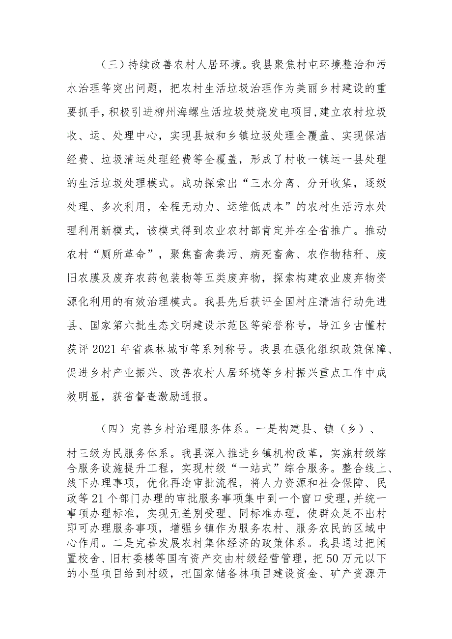 调研报告：全县和美乡村建设情况.docx_第3页