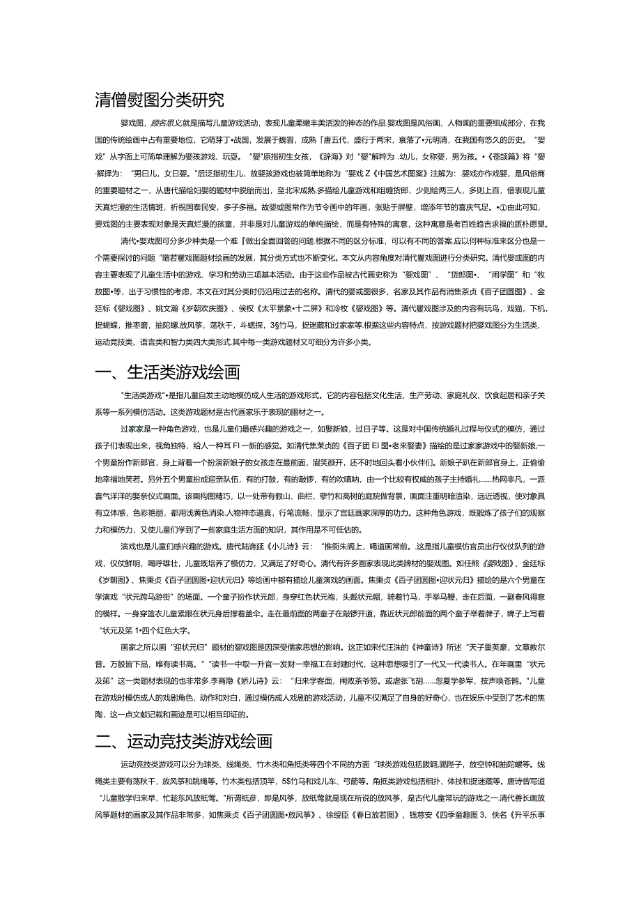 清代婴戏图分类研究.docx_第1页