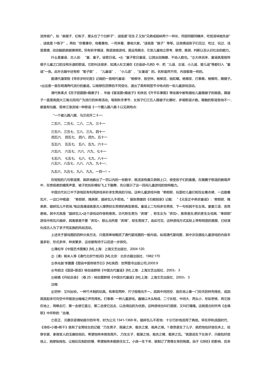 清代婴戏图分类研究.docx_第3页