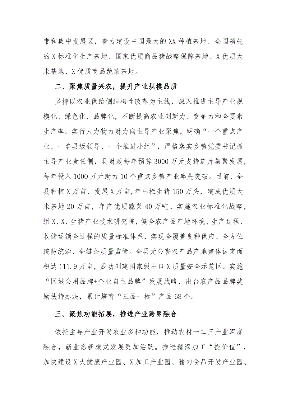 经验做法：发展优势主导产业夯实乡村振兴基石（农村工作会议）.docx_第2页