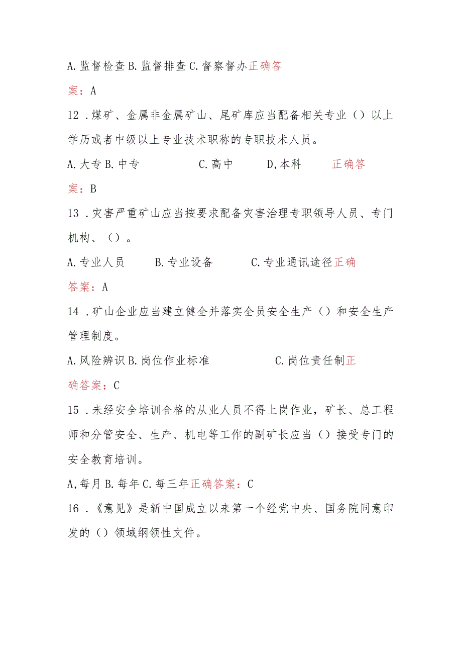 某煤矿《进一步加强矿山安全生产工作的意见》考试题及答案.docx_第3页