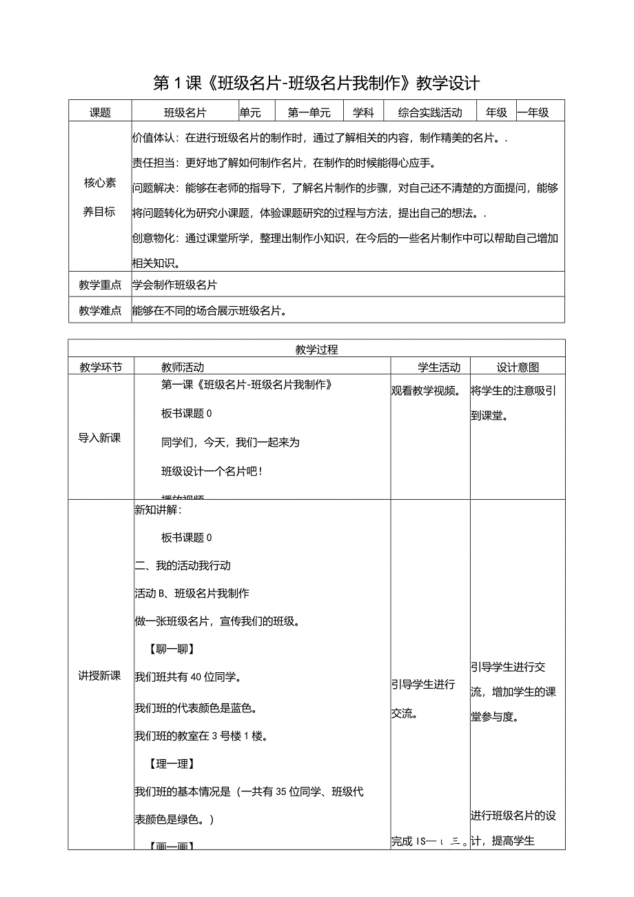 浙科版综合实践活动一下第一课、班级名片—活动B班级名片我制作教案.docx_第1页