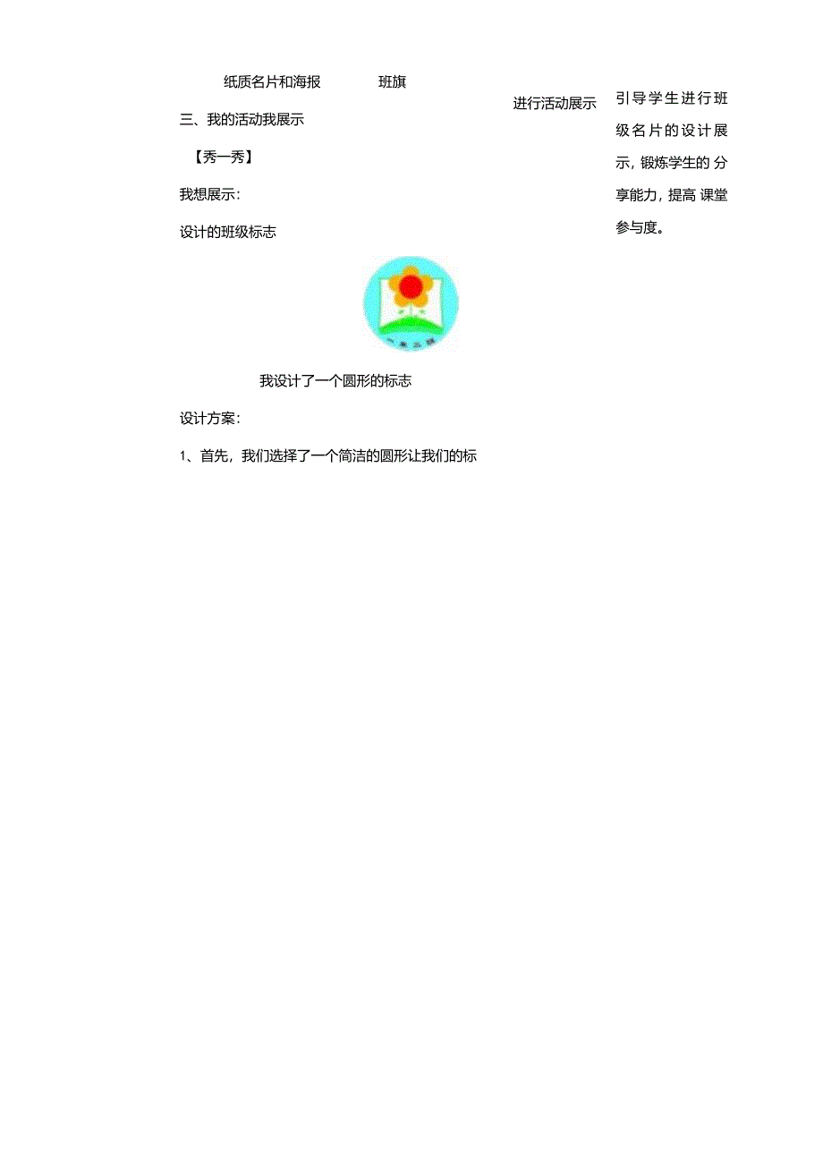 浙科版综合实践活动一下第一课、班级名片—活动B班级名片我制作教案.docx_第3页