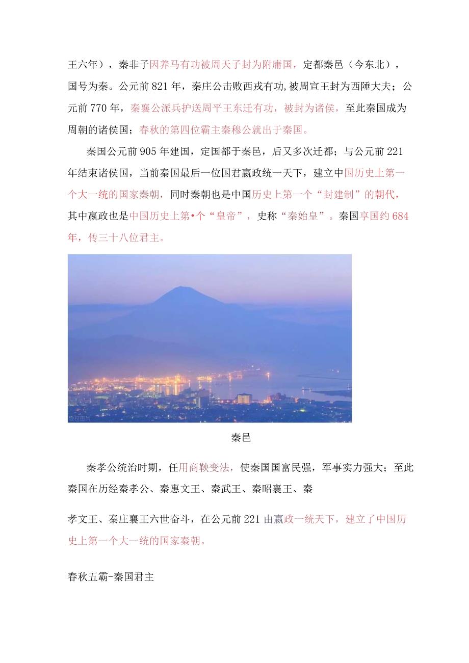 春秋第四位霸主“秦国”所有君王盘点.docx_第2页