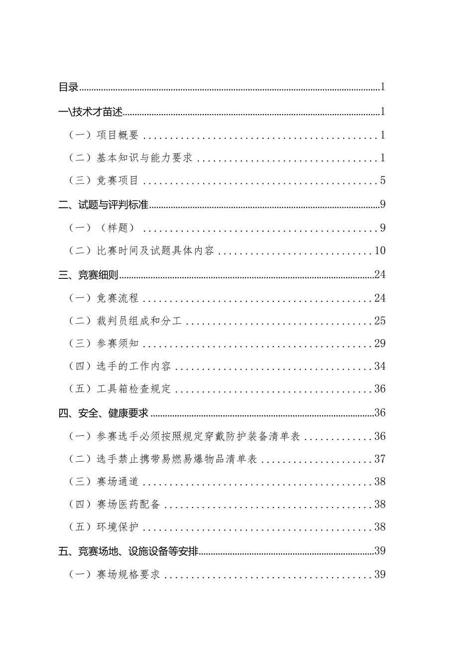 济宁市“技能状元”职业技能大赛-移动机器人（世赛选拔项目）技术文件.docx_第2页