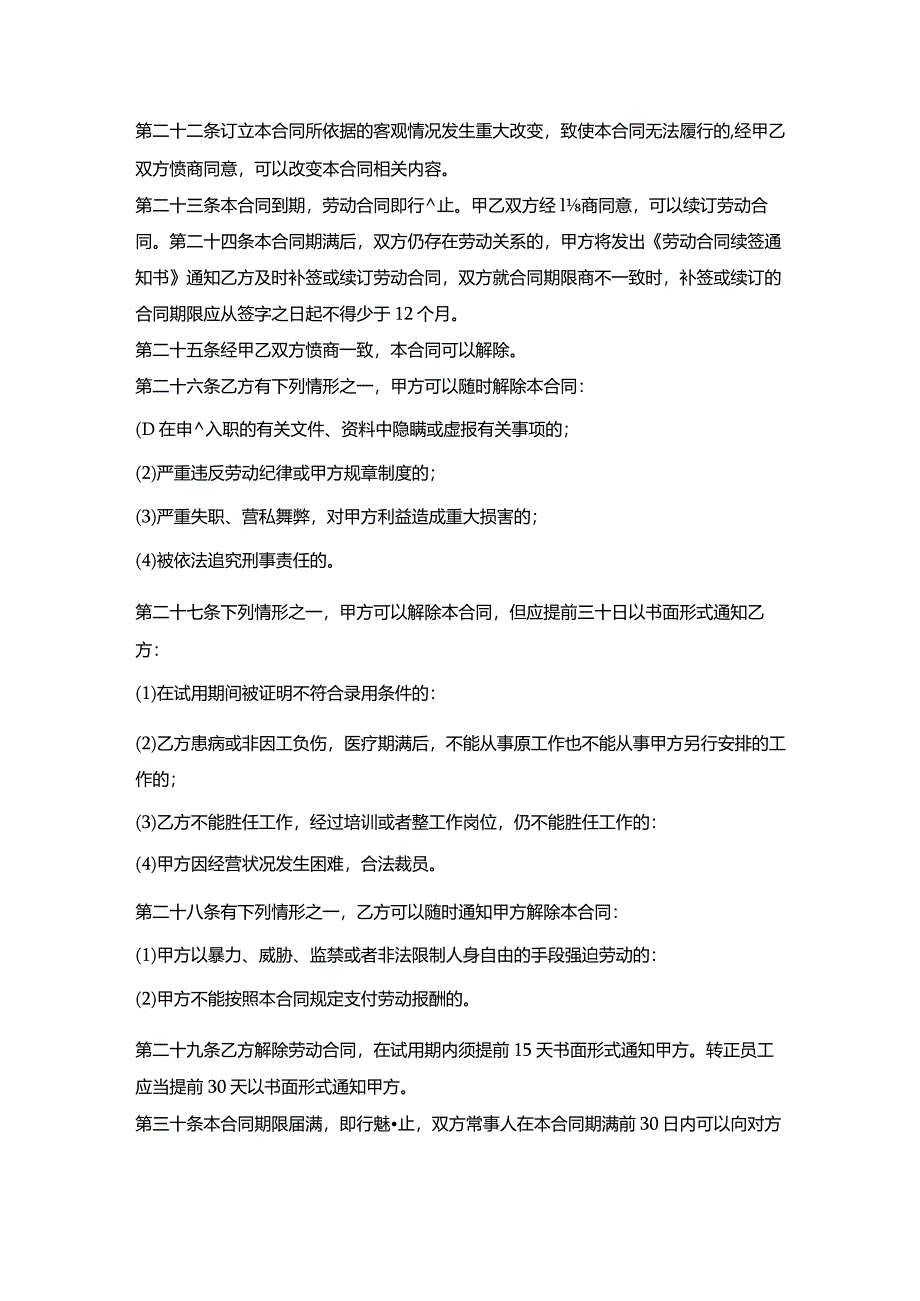 正式劳动合同.docx_第3页