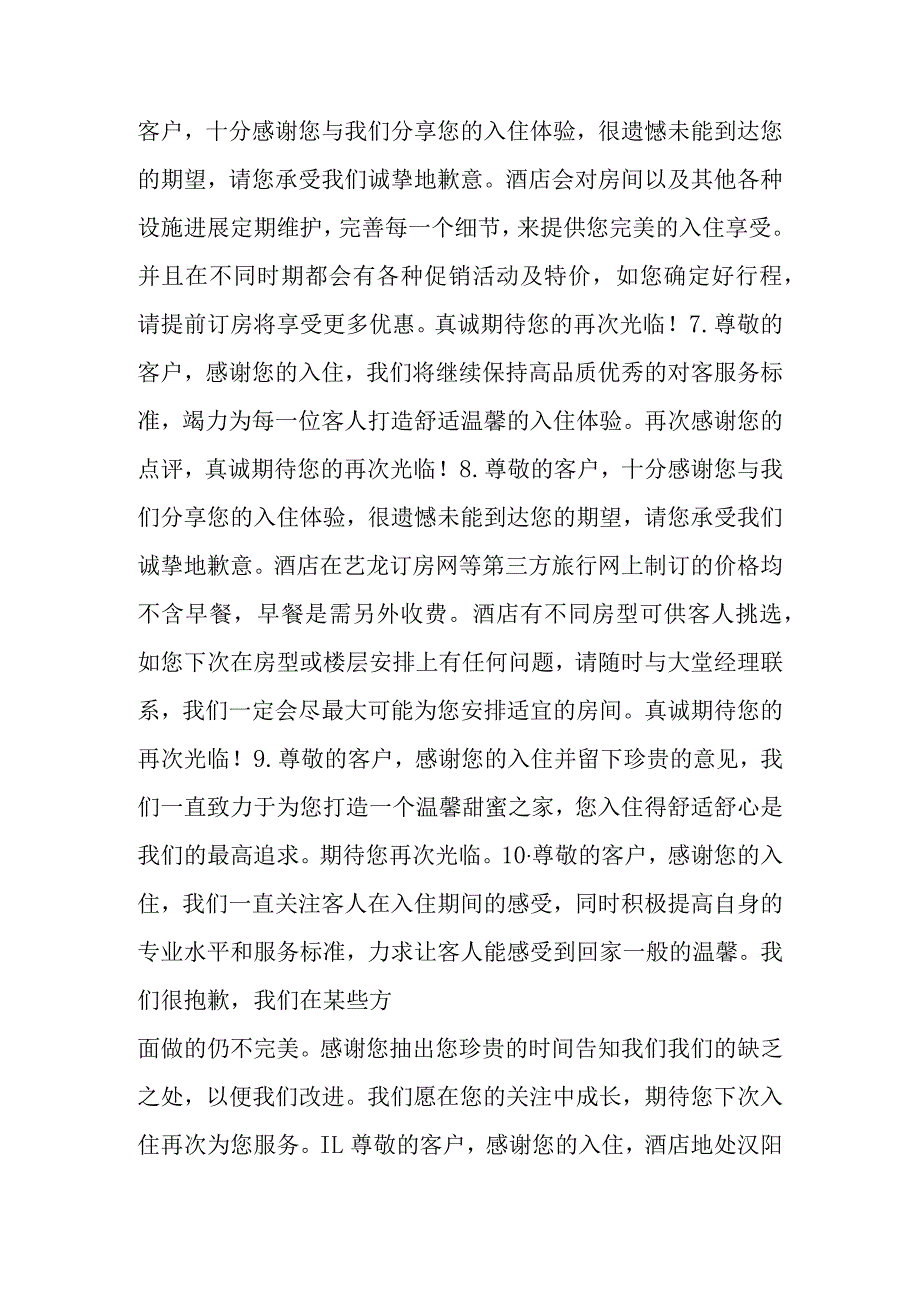 酒店好评评语大全.docx_第2页