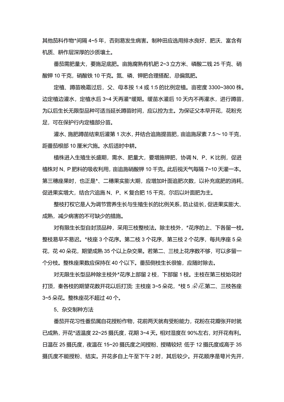 番茄杂交制种技术.docx_第3页