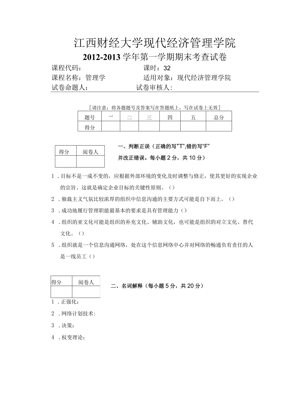 财经大学管理学黄文琳.docx_第1页