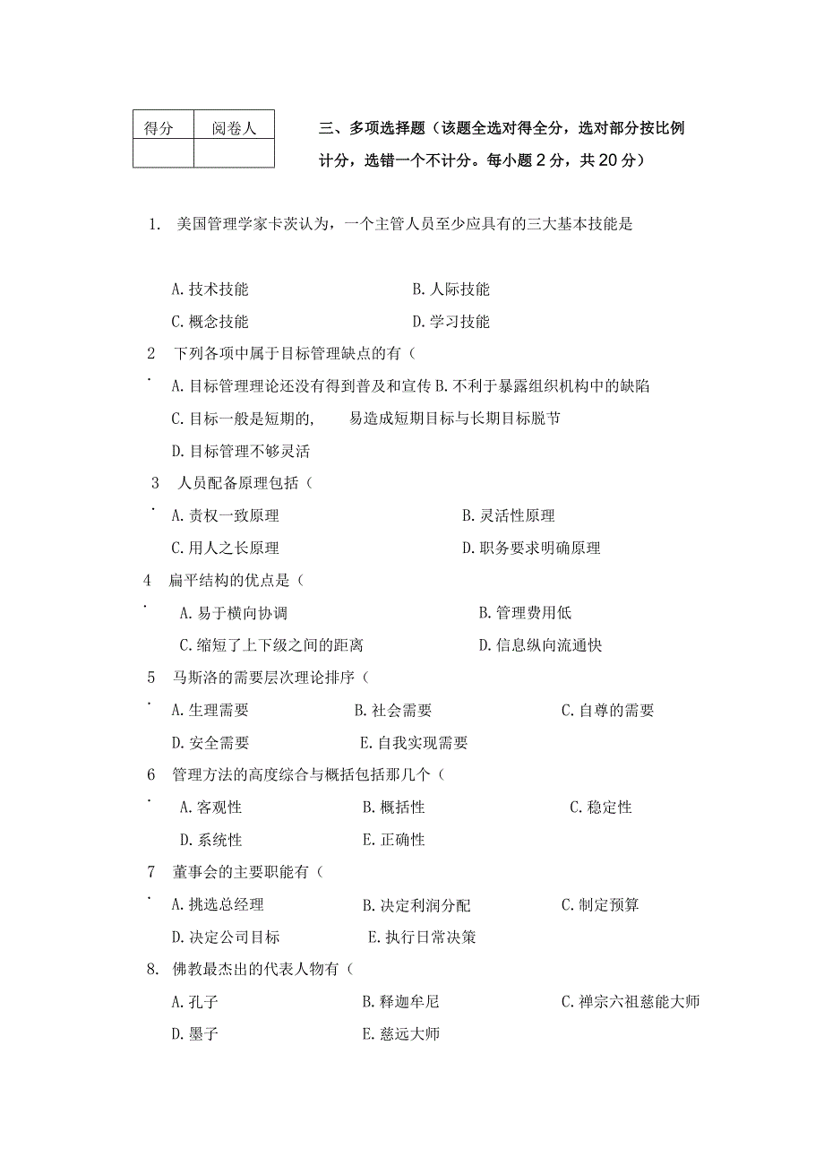 财经大学管理学黄文琳.docx_第2页