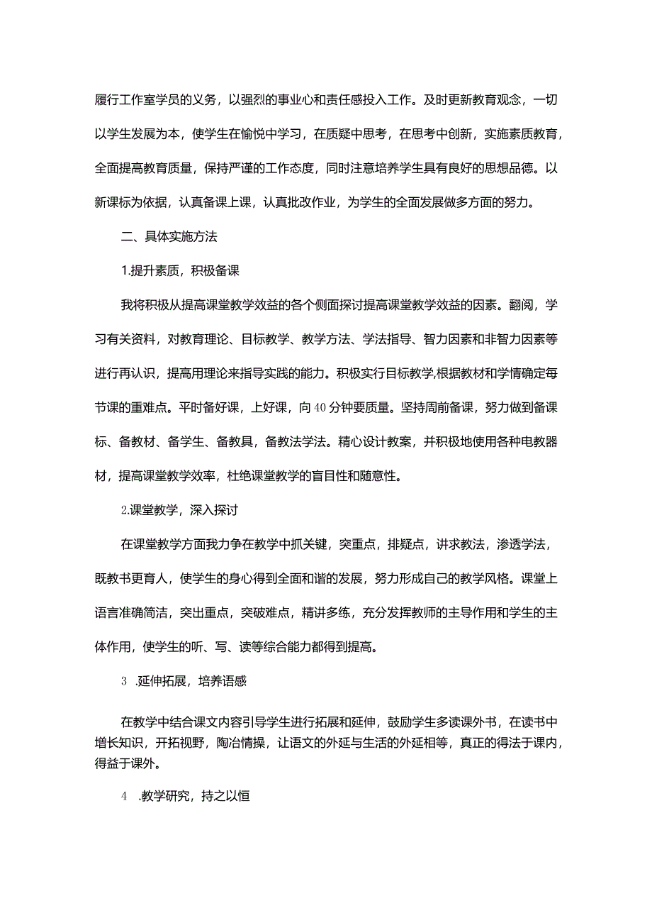 秋季初一班主任工作计划.docx_第3页