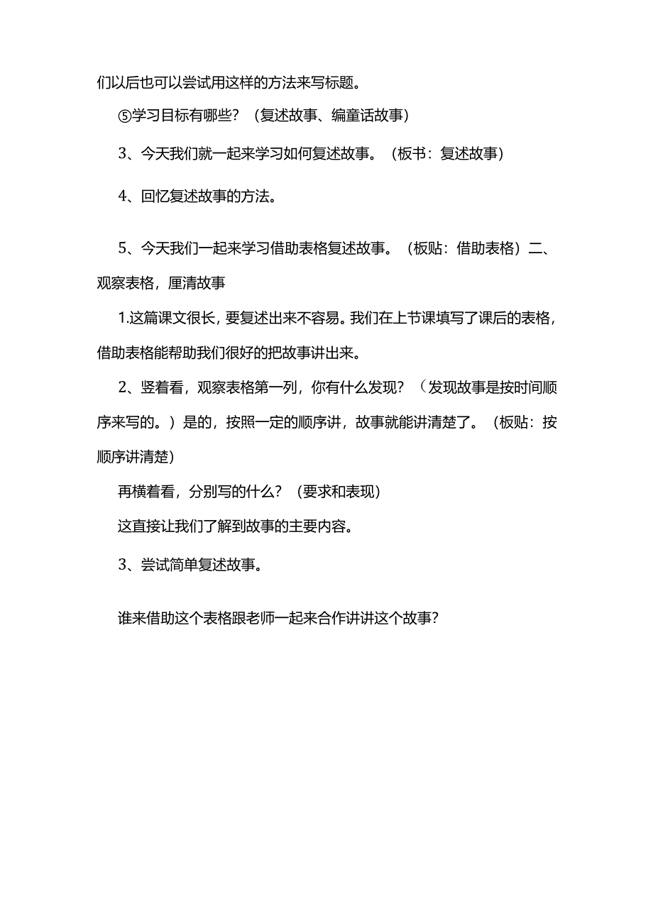 统编三下第八单元《慢性子裁缝与急性子顾客》（第二课时）教学设计含反思.docx_第2页