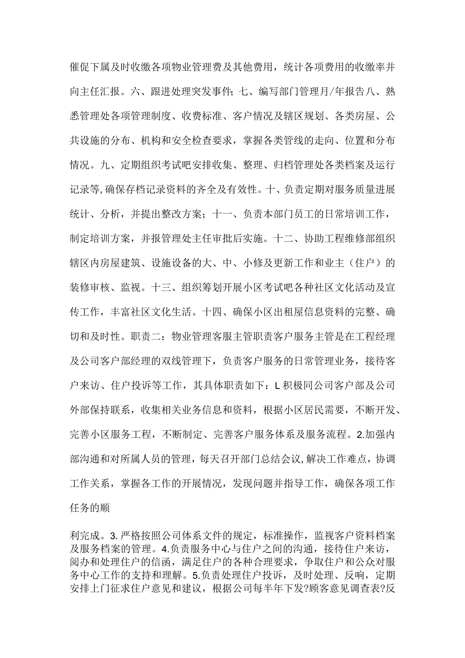 物业客服部岗位职责.docx_第2页