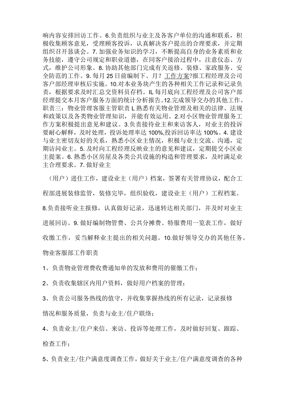 物业客服部岗位职责.docx_第3页