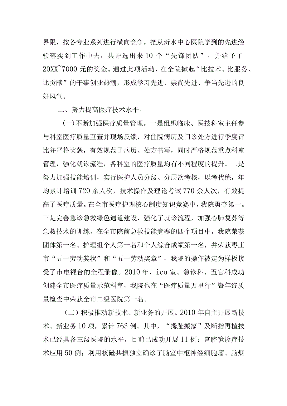 窗口单位事迹材料范文精选五篇.docx_第2页