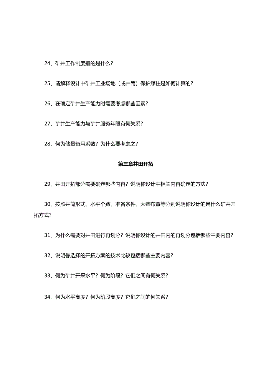 采矿知识毕业题库及答案.docx_第3页