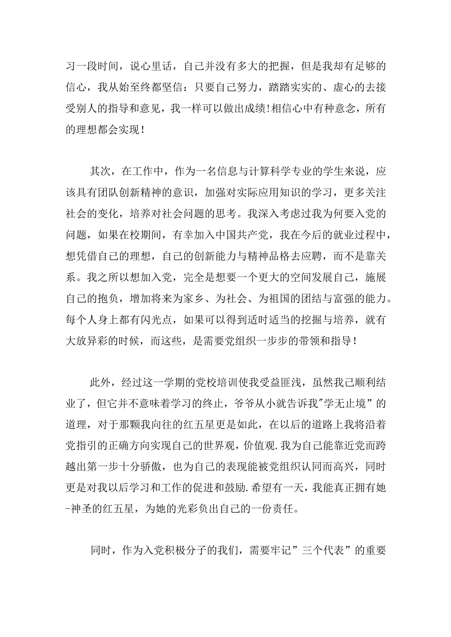 简短党员先进事迹演讲稿可参考.docx_第2页