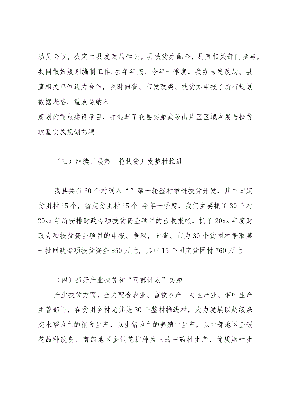 第一季度工作总结800字.docx_第2页