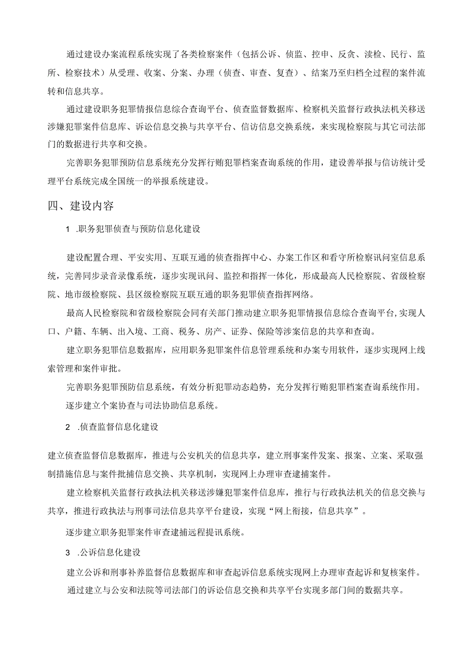 检察院信息化系统.docx_第2页