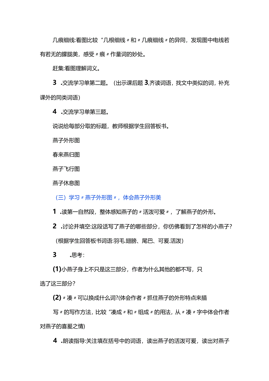 春来燕归添生趣--统编教材三年级下册第二课《燕子》教学设计.docx_第3页