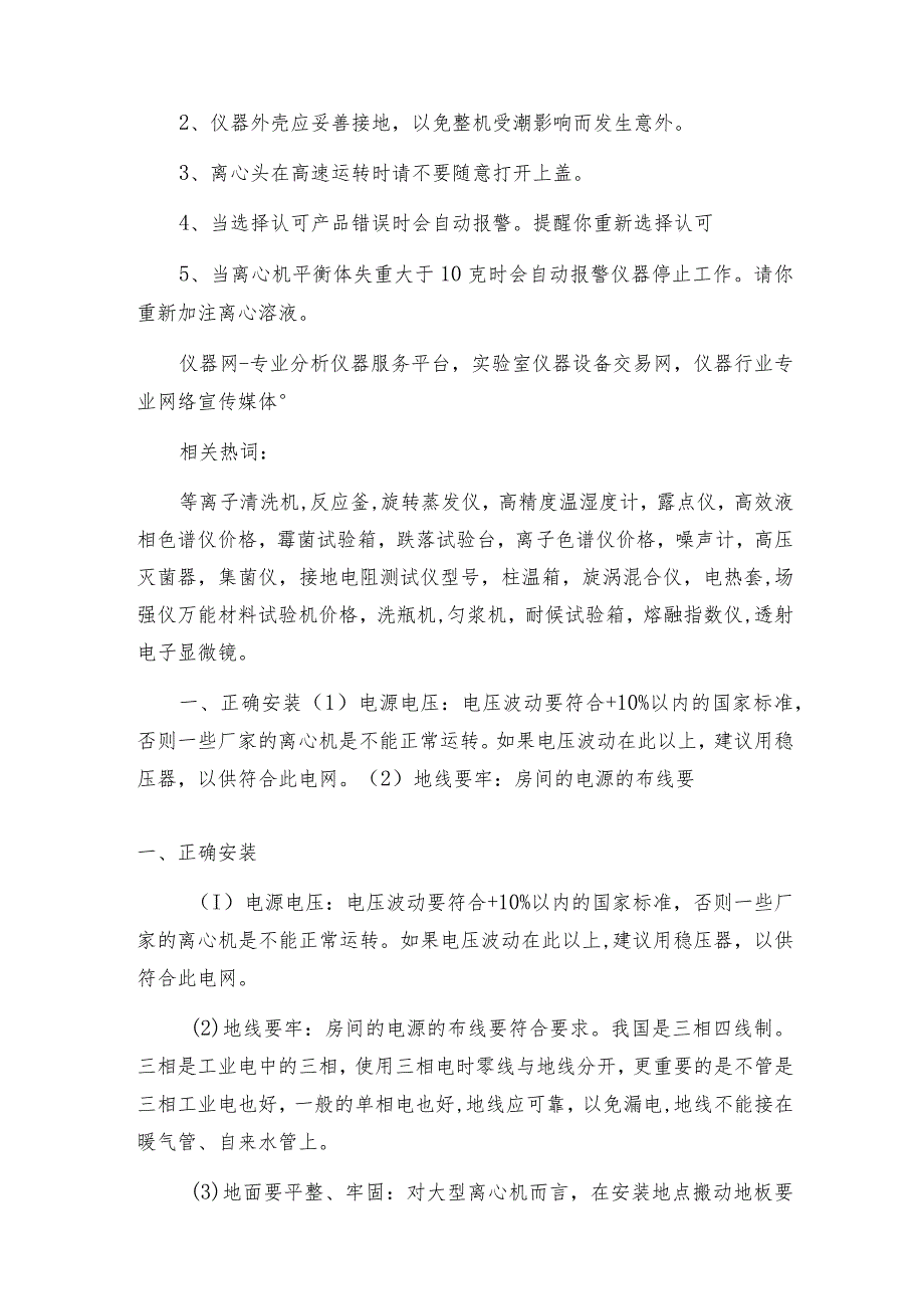 智能型电动离心机使用说明电动离心机操作规程.docx_第2页