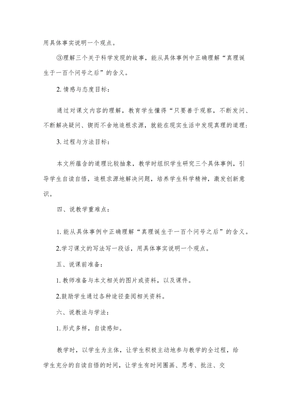 部编版六年级下册《真理诞生于一百个问号之后》说课稿.docx_第2页