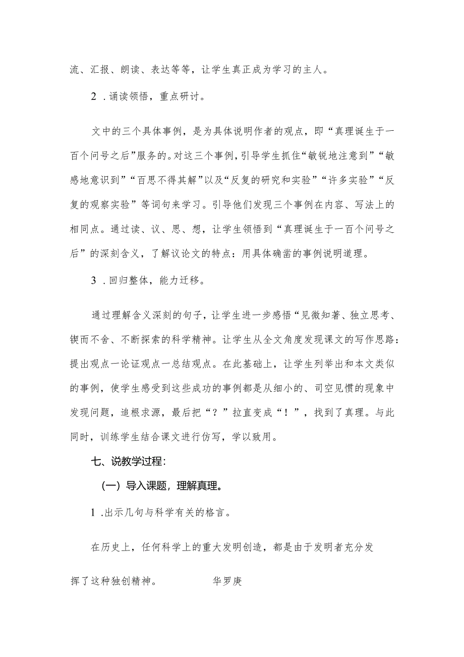 部编版六年级下册《真理诞生于一百个问号之后》说课稿.docx_第3页