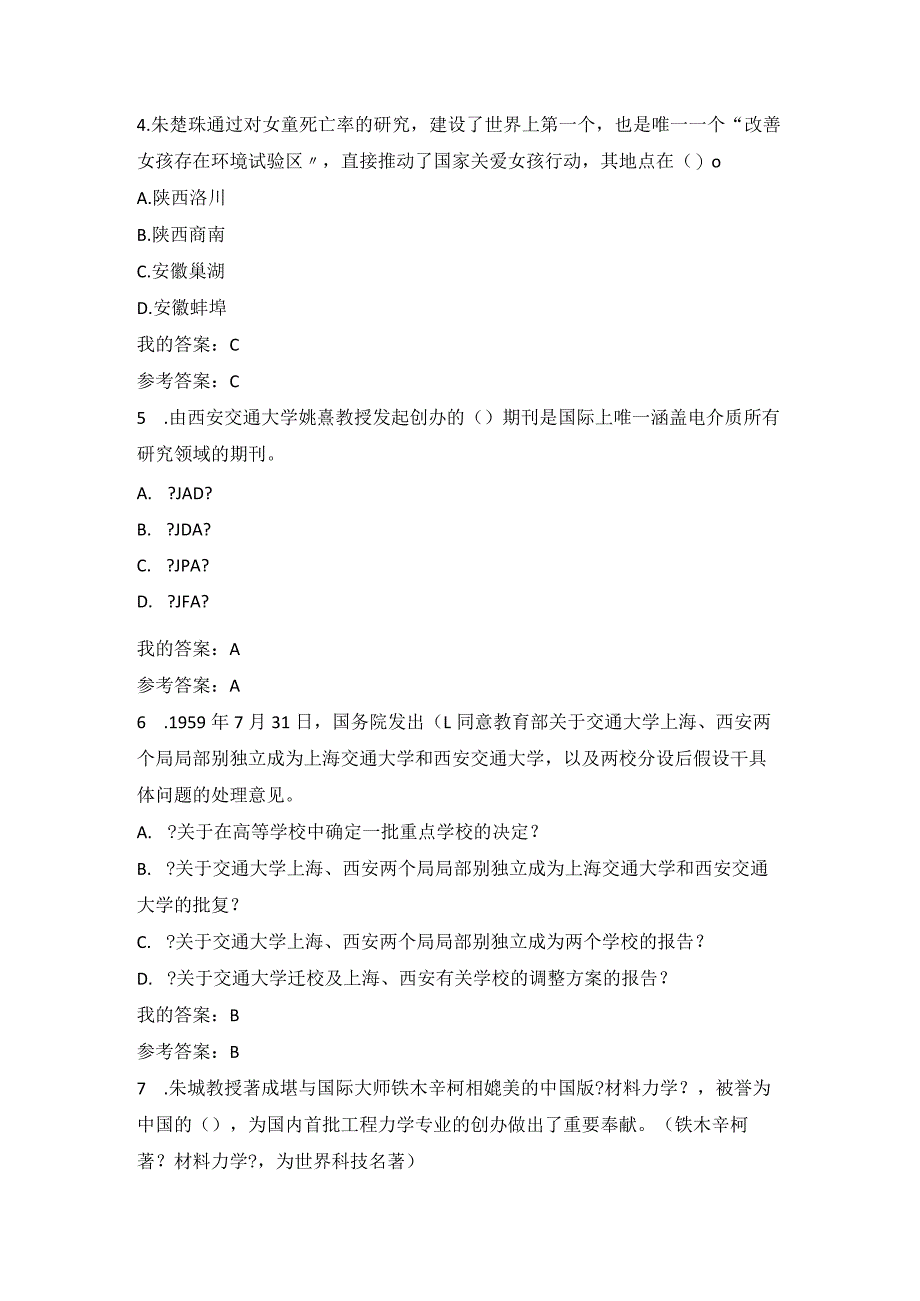 陕西省2019教员继续教育—公需科目《生态文明建设和环境保护》考试试题与答案(一).docx_第2页