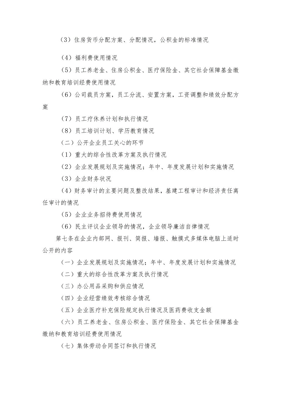 推行企务公开制度实施办法.docx_第3页